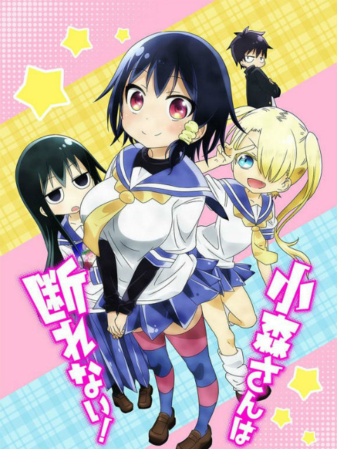 小森同学拒绝不了！}