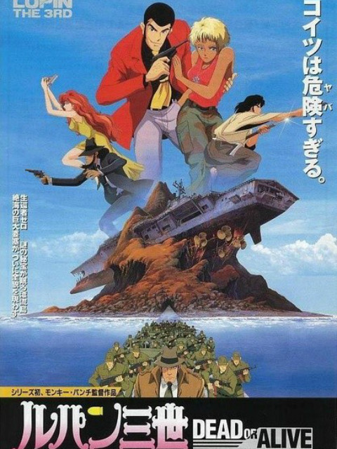 鲁邦三世：DEAD OR ALIVE}