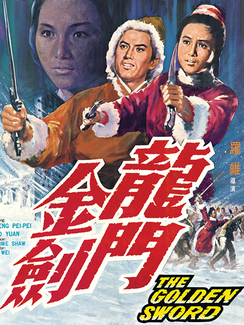 龙门金剑}