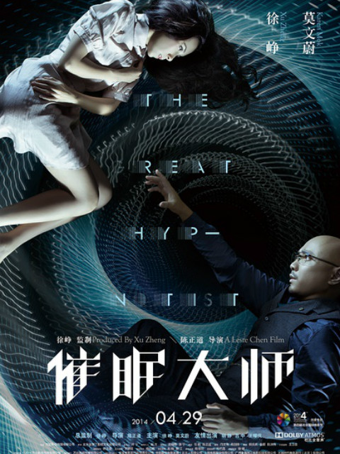 催眠大师}