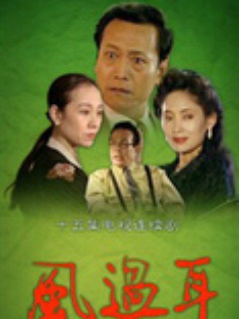 风过耳}