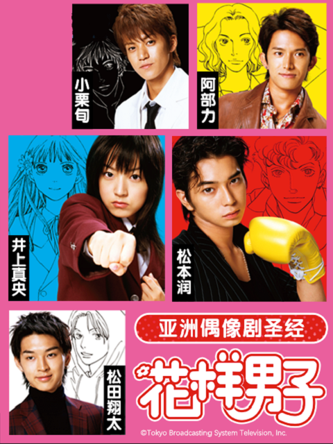 花样男子}