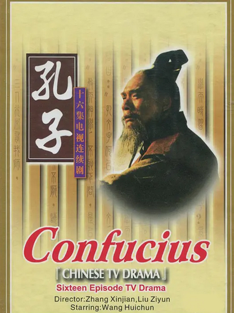 孔子}
