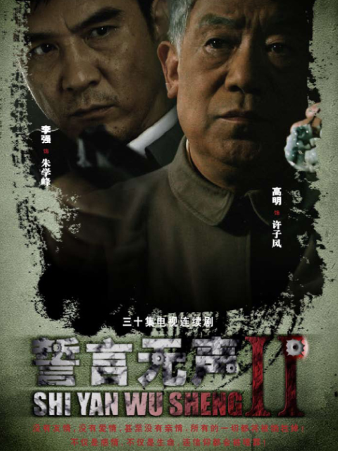 誓言无声}