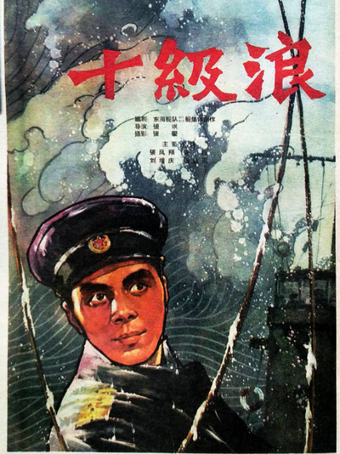 十级浪}