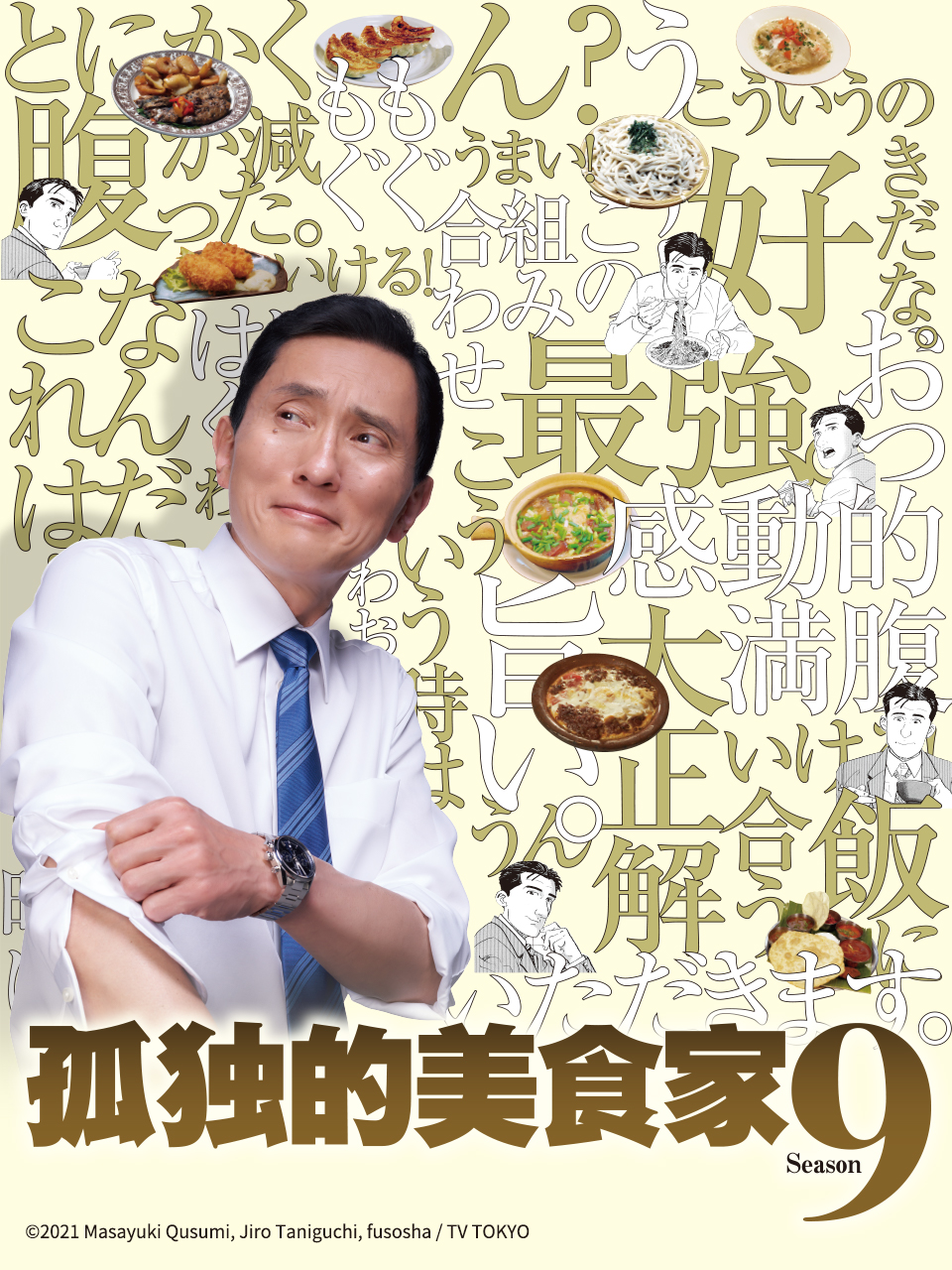 孤独的美食家 第九季}