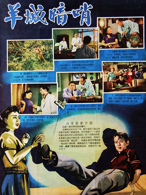 羊城暗哨}
