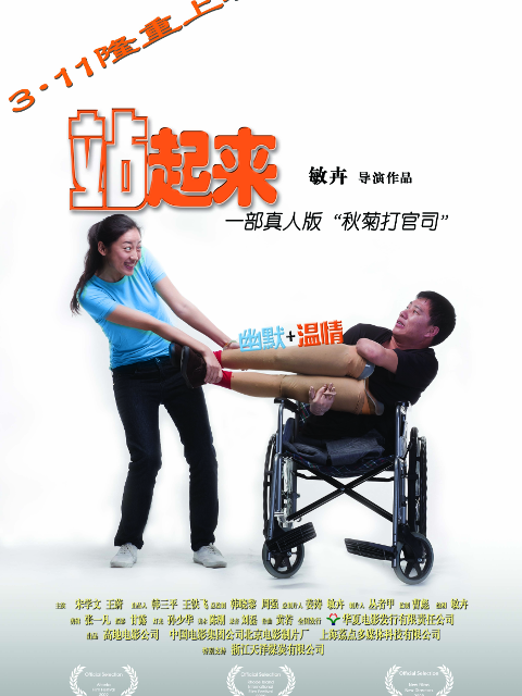 站起来}