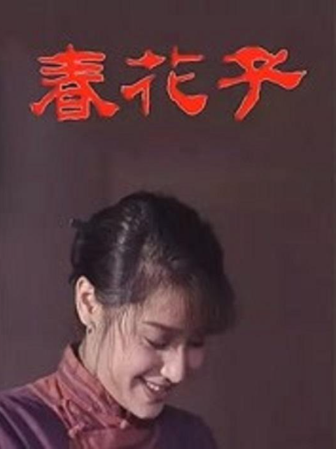 绝情}