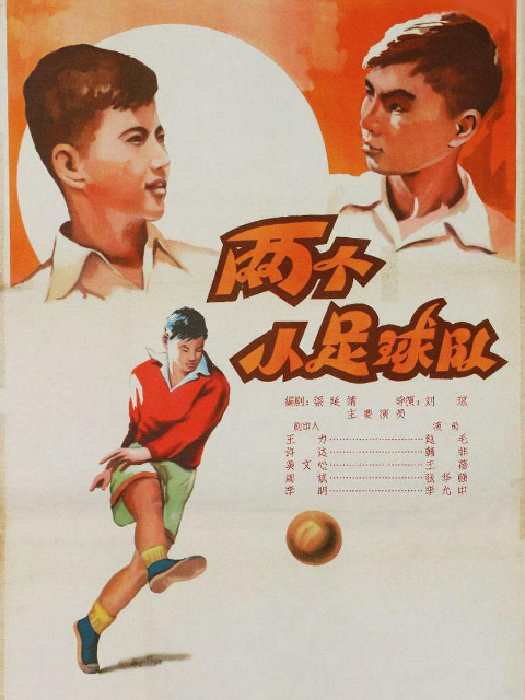 两个小足球队}