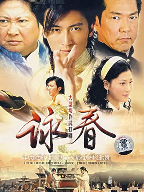 咏春}