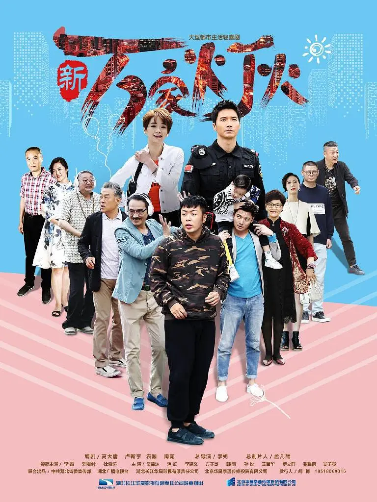 新万家灯火}
