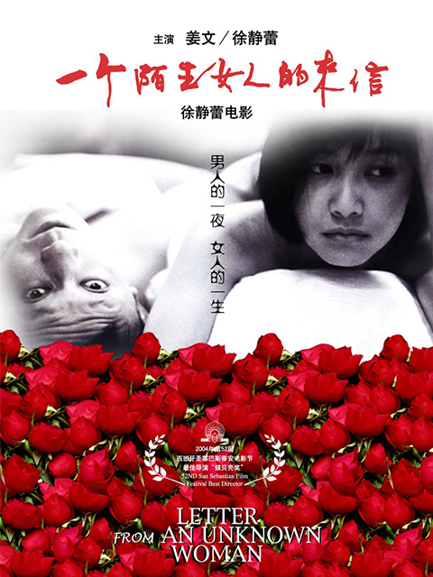 一个陌生女人的来信}