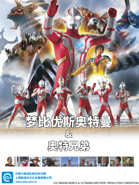 梦比优斯奥特曼&amp;奥特兄弟（中配）}