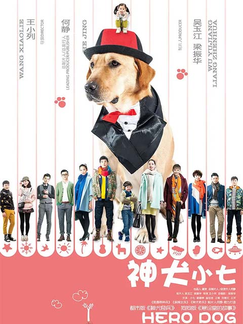 神犬小七}
