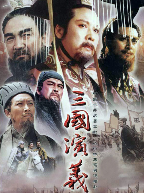 三国演义}