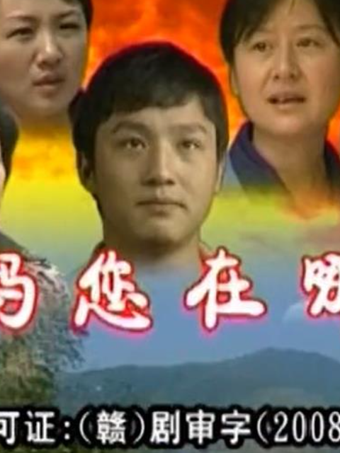 妈妈您在哪儿}