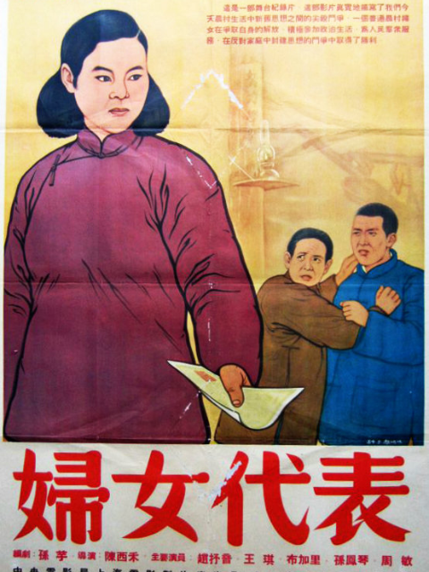 妇女代表}
