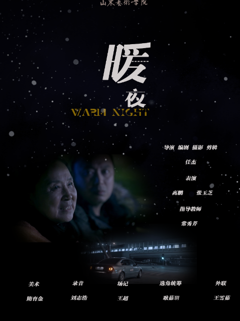 暖夜}