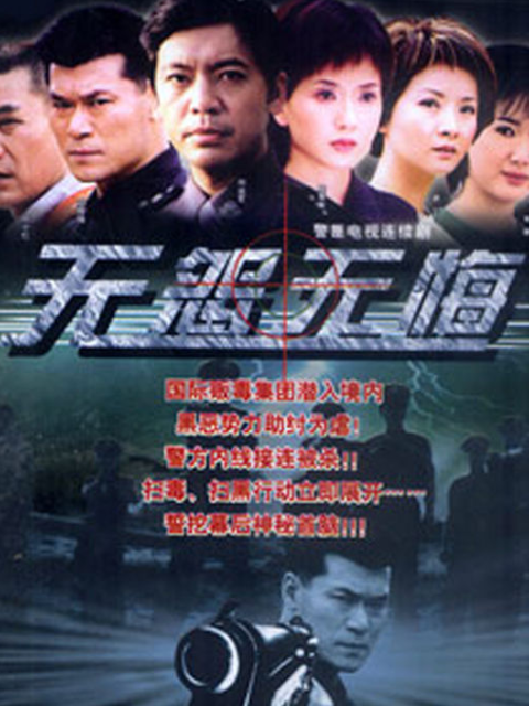无怨无悔}