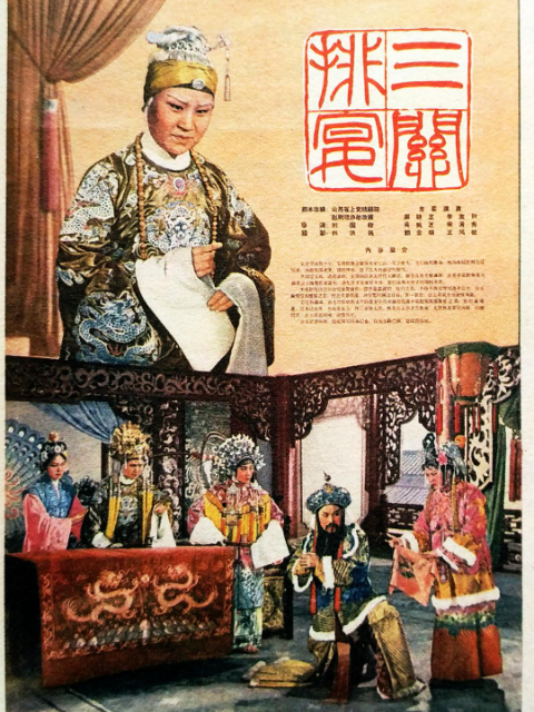 三关排宴}