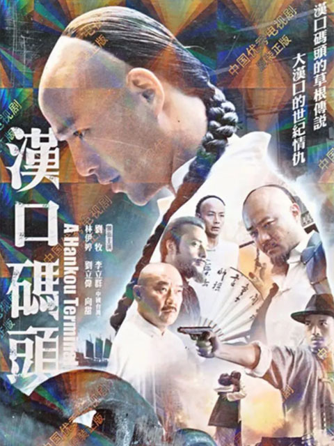 汉口码头}