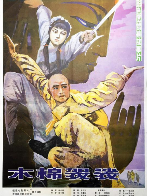木棉袈裟}