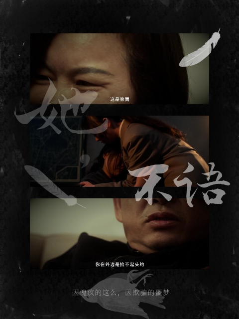 她，不语}