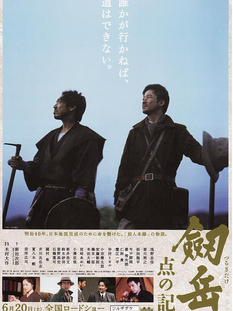 剑岳：点之记}