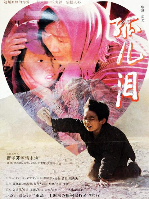 孤儿泪}