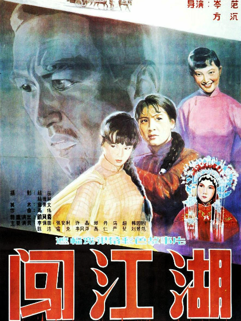 闯江湖}