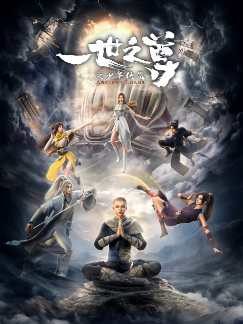 一世之尊}