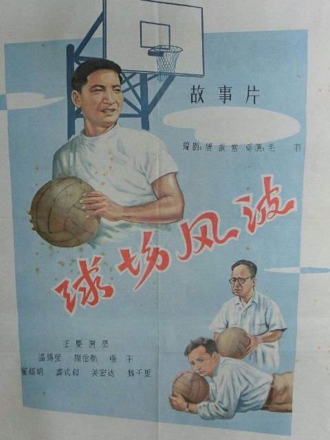 球场风波}