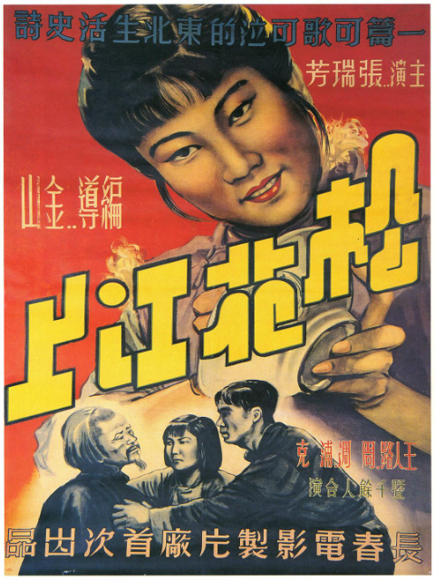 松花江上}