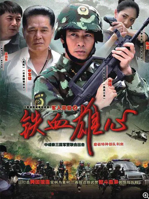 铁血雄心}