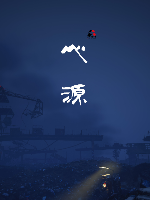 心源}
