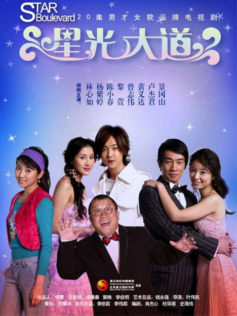 男才女貌之星光大道}