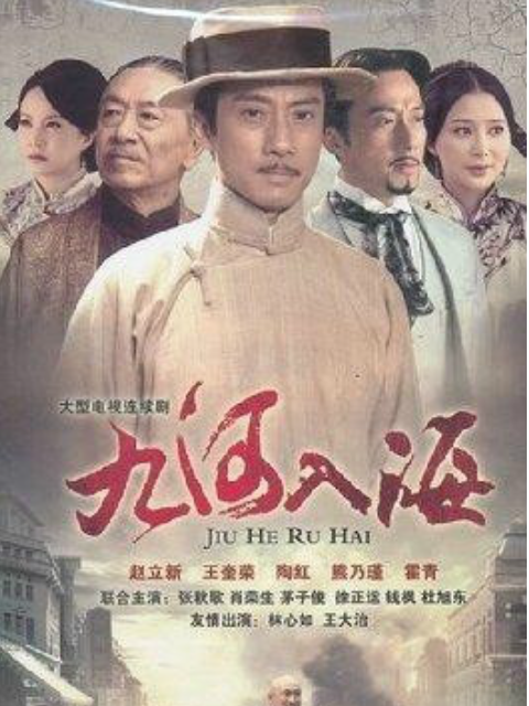 九河入海}