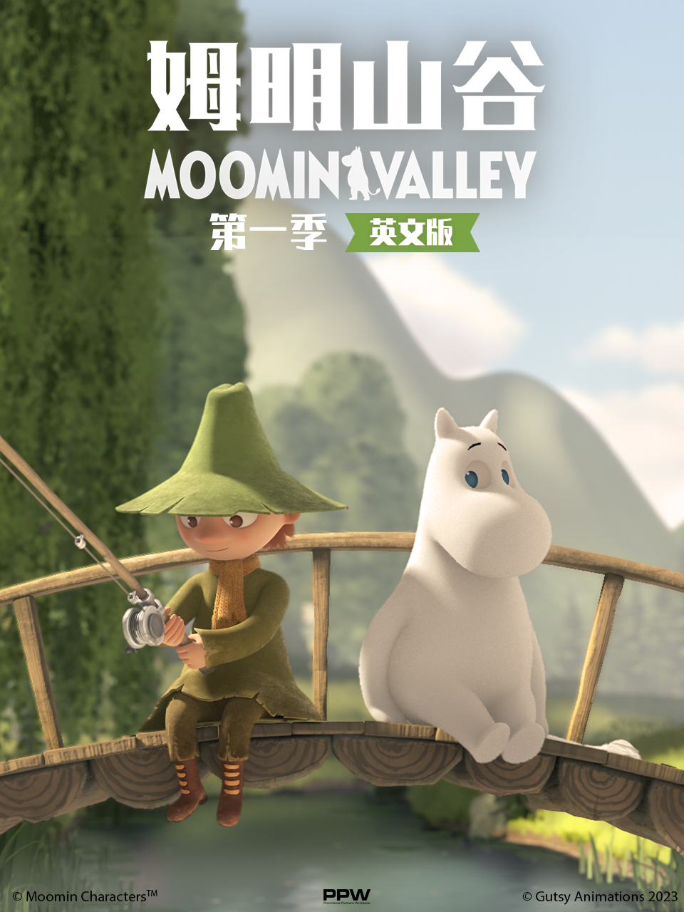 姆明山谷第一季}