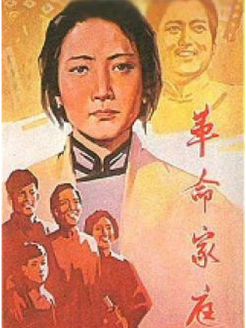 革命家庭}