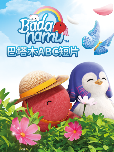 巴塔木ABC}