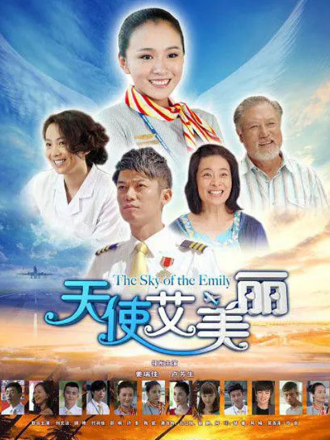 天使艾美丽}