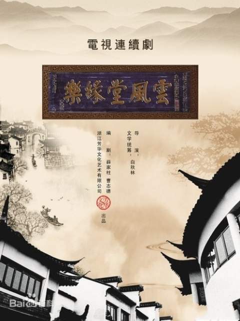 梦断乐缘堂}