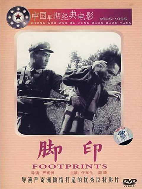 脚印}