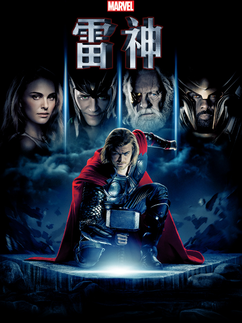 雷神3：诸神黄昏}