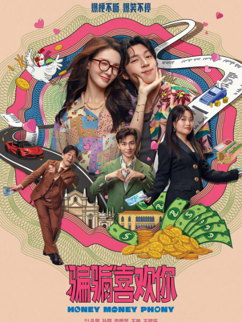 ”骗骗“喜欢你}
