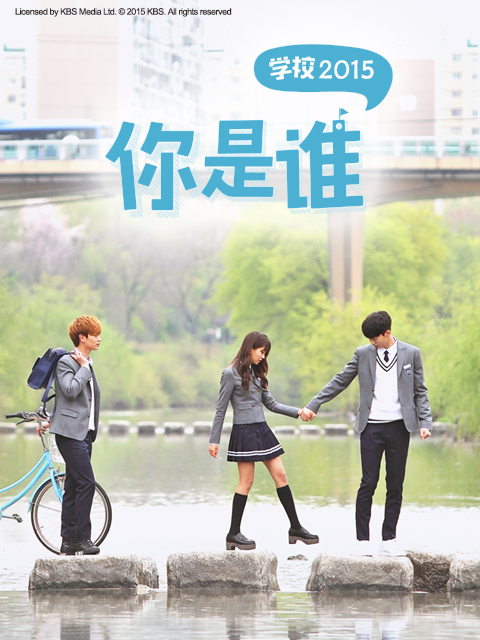 学校2015}