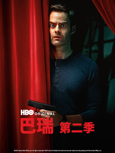 巴瑞第二季}