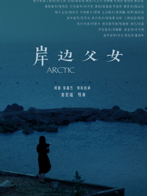 岸边父女}