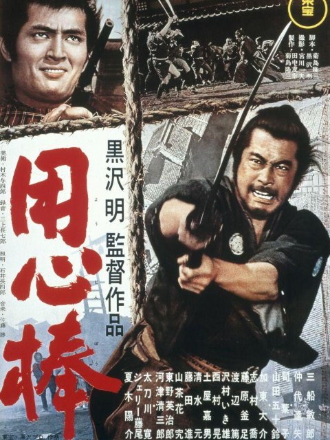 用心棒}